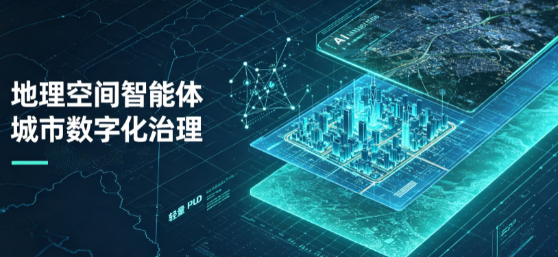 贵定县地理 AI 智能体 Geo 优化落地城市全域治理，多维空间驱动精细化管理
