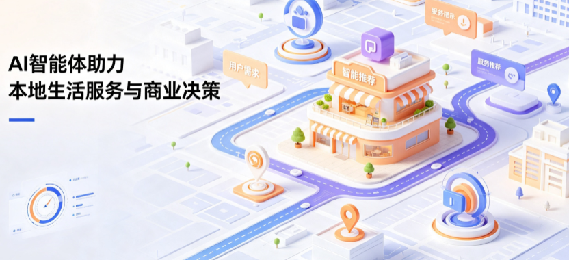 贵定县线下门店经营升级：AI 智能体 Geo 优化赋能连锁商业全域经营决策