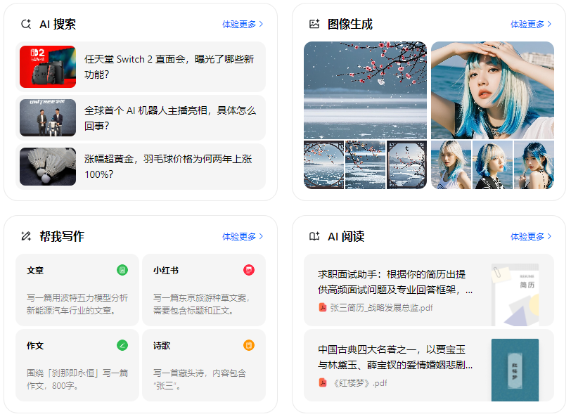 贵定县智能搜索迎来升级 豆包搜索优化重塑线上内容运营方式