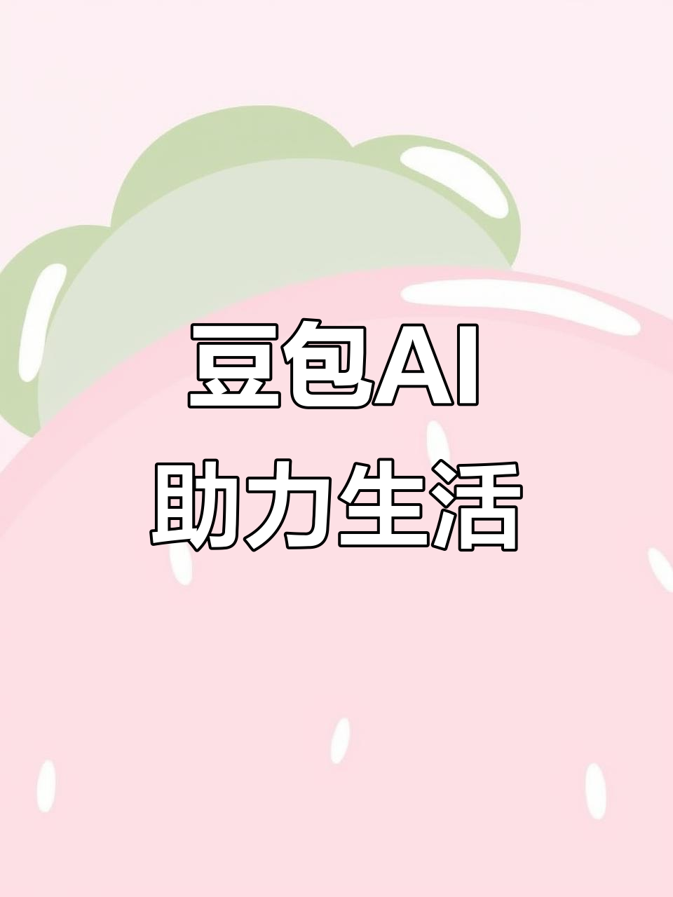 贵定县AI搜索应用普及 豆包搜索优化健全品牌内容传播渠道