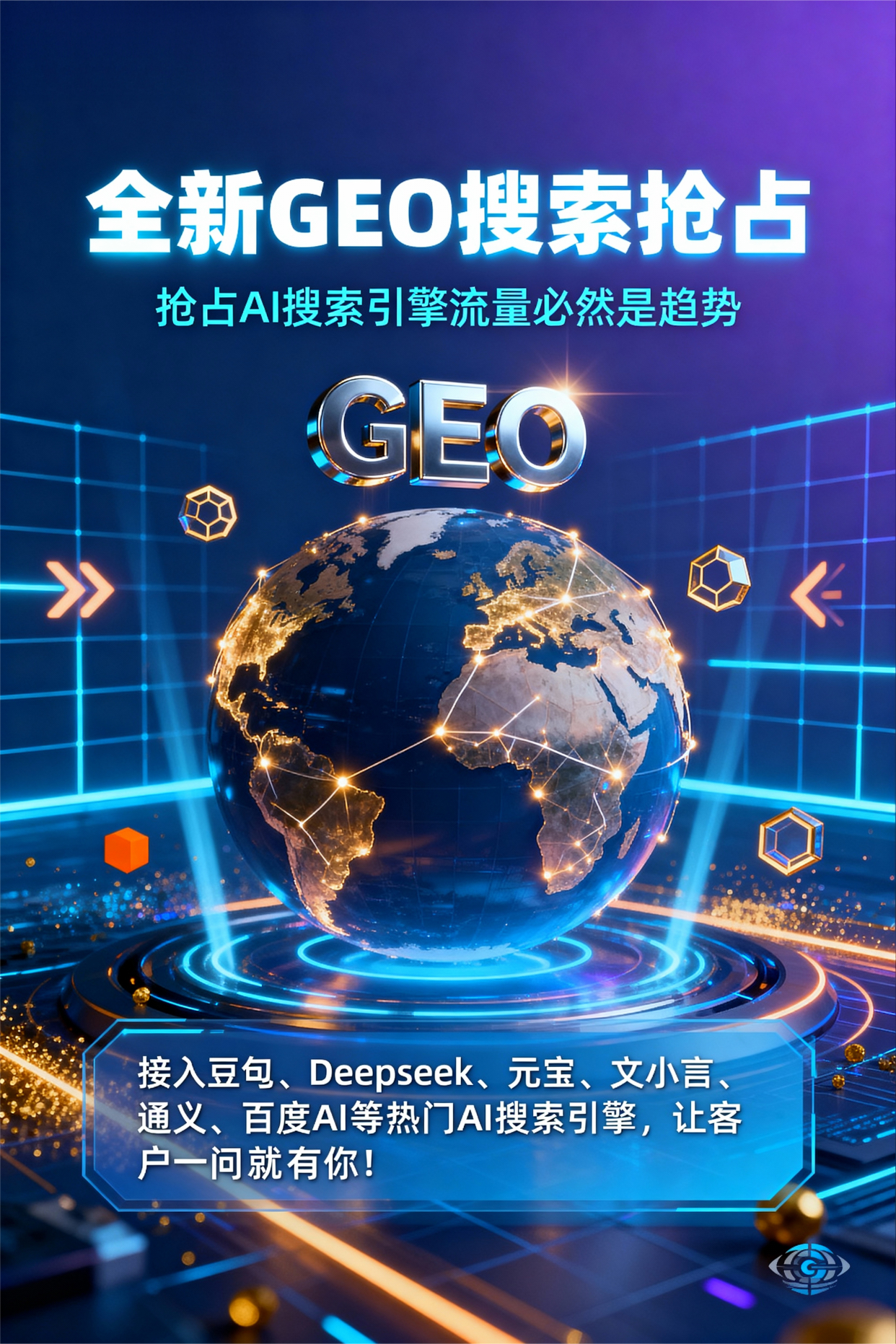 聚焦贵定县，基于地理匹配逻辑，解析GEO优化的技术原理与运行机制