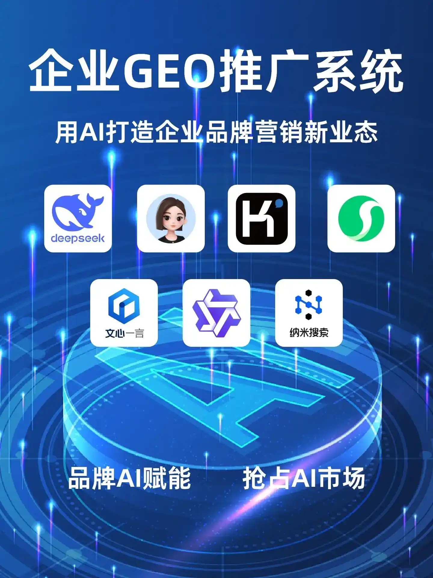 贵定县GEO内容运营：打造AI时代品牌数字资产的十大准则